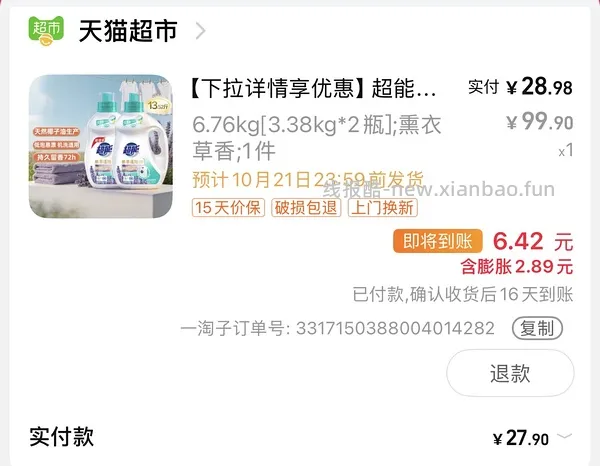 更便宜了1.9/斤！超能洗衣液6.76kg 31.57元，2.3/斤 - 线报酷
