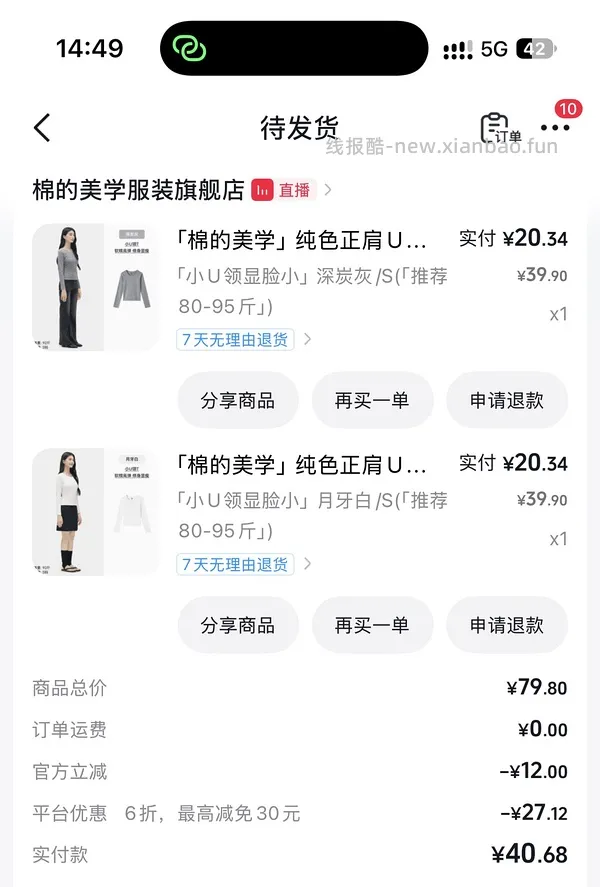 刷券，棉的美学长袖打底2件28 - 线报酷