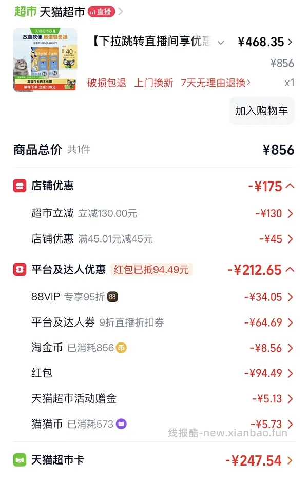 评论区有姐妹做到更低 天猫超市金素鸡 5.44kg×2 到手418左右，一包209 - 线报酷