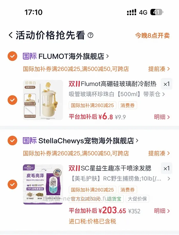 晚上八点SC鱼肉猫粮到手143+毛毡躺椅，提前领卷 - 线报酷
