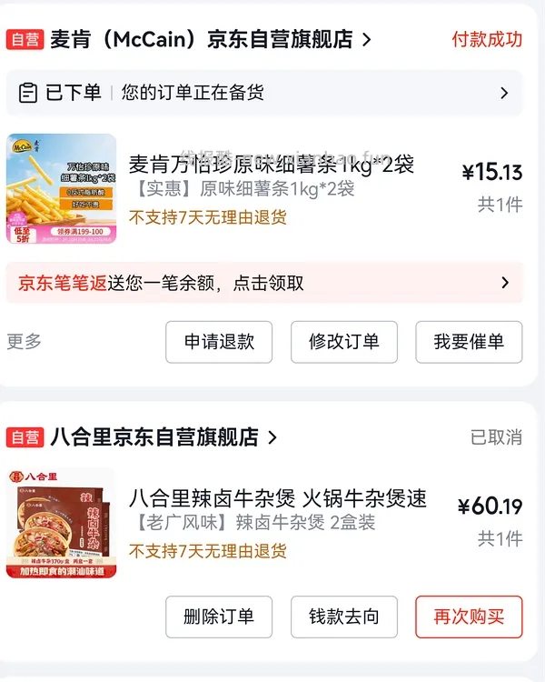 m记k记同款 麦肯薯条好价 15.9r 2kg - 线报酷