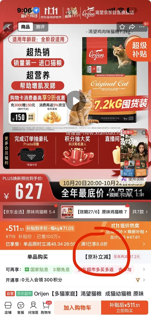 不用刷券的jd渴望🐔7.2kg💰416楼里更便宜 - 线报酷