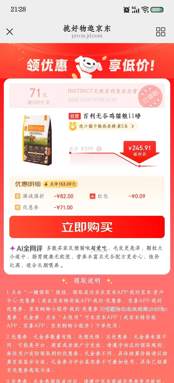 分别买了两袋百利无谷鸡都是200出头 - 线报酷