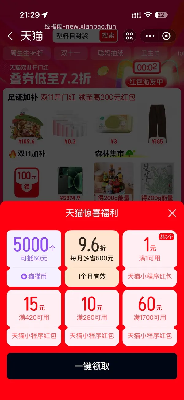 就现在，支付宝天猫小程序10000猫猫币 - 线报酷