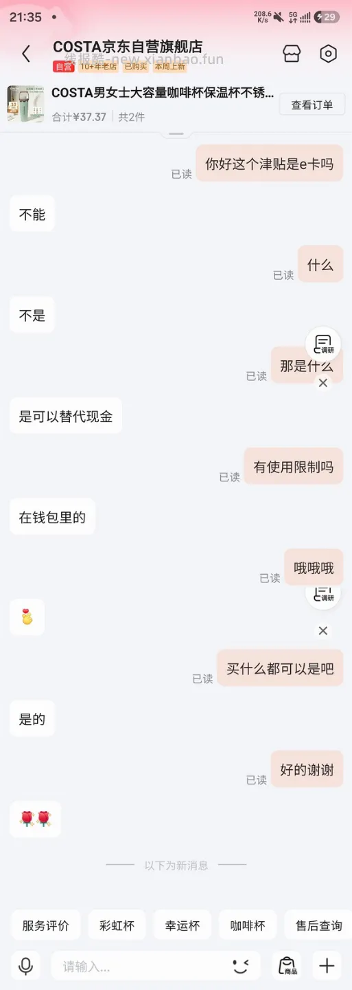 【更新】costa保温杯27.38，保温壶34.46 - 线报酷