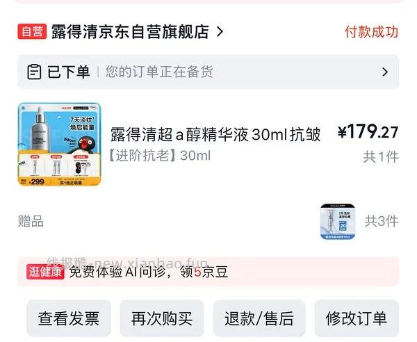 买单｜【拼完】30ml+10ml*3 露得清超a精华约175到手 - 线报酷