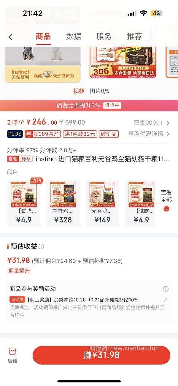 分别买了两袋百利无谷鸡都是200出头 - 线报酷