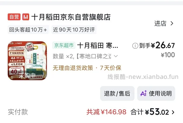 十月稻田寒地之最大米21.6一袋 - 线报酷