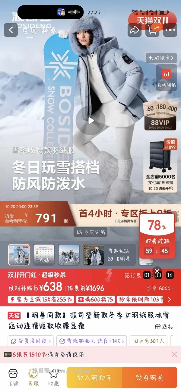速🚗波司登羽绒服 弹券神价不到400 - 线报酷