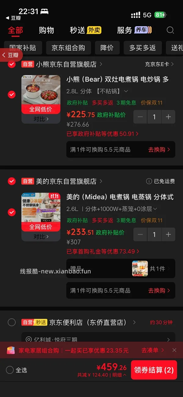 美的分体可定时电煮锅刚需到手88.26元 - 线报酷