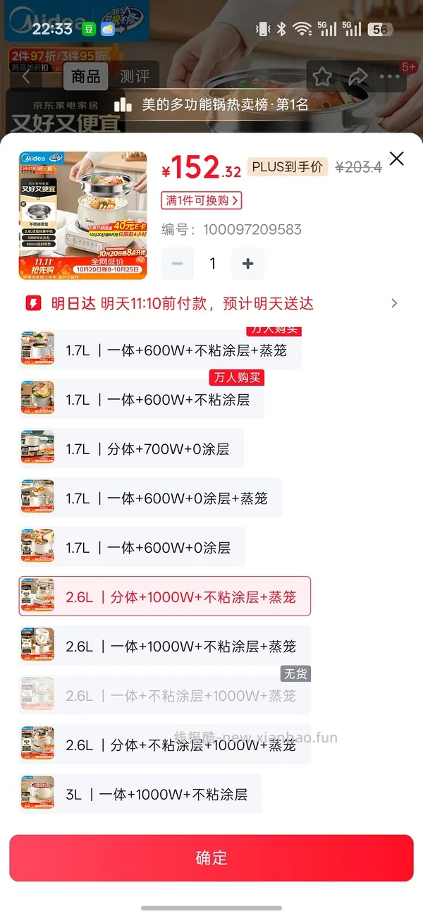美的分体可定时电煮锅刚需到手88.26元 - 线报酷