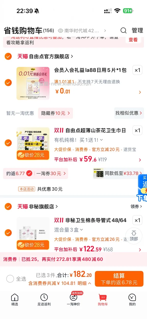35r买108片卫生巾+一包安心裤，简单作业 - 线报酷