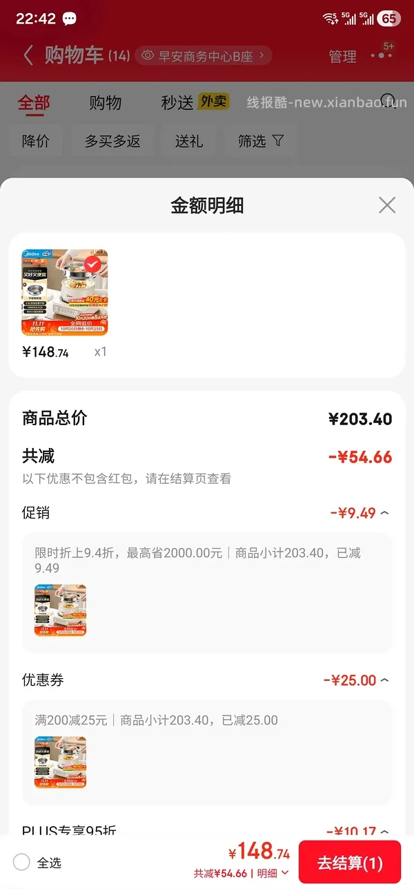 美的分体可定时电煮锅刚需到手88.26元 - 线报酷