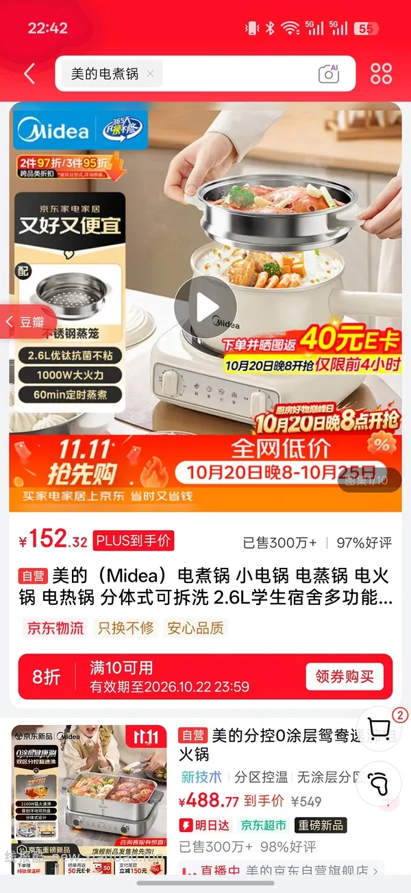 美的分体可定时电煮锅刚需到手88.26元 - 线报酷
