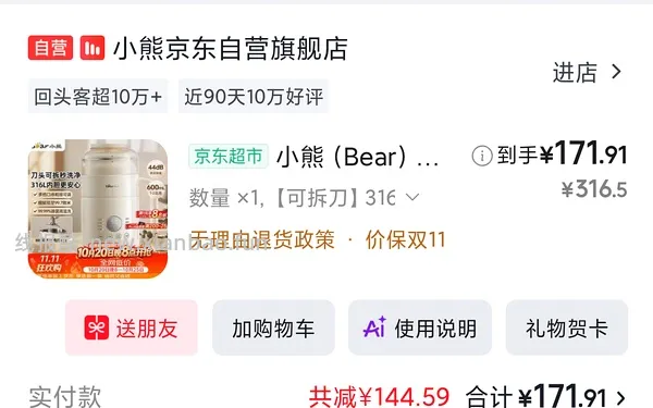 小熊刀头可拆卸小容量豆浆机165 - 线报酷