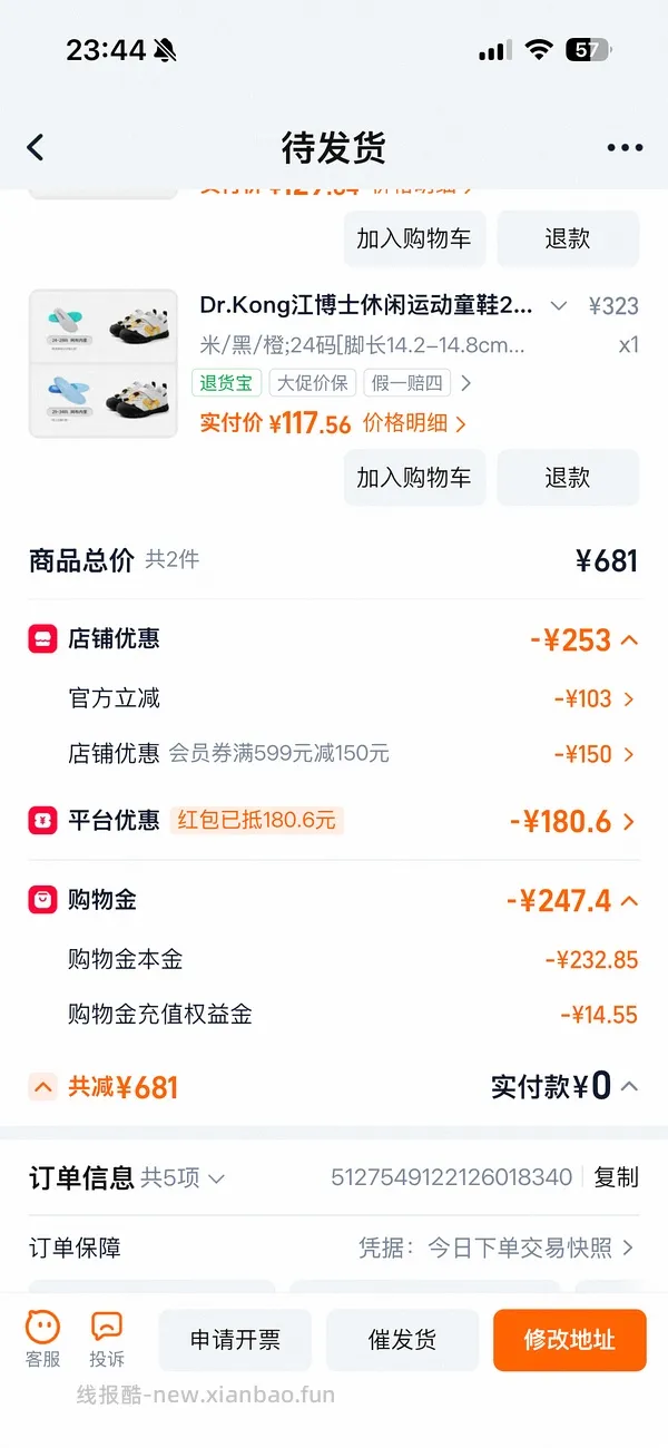 删帖 - 线报酷