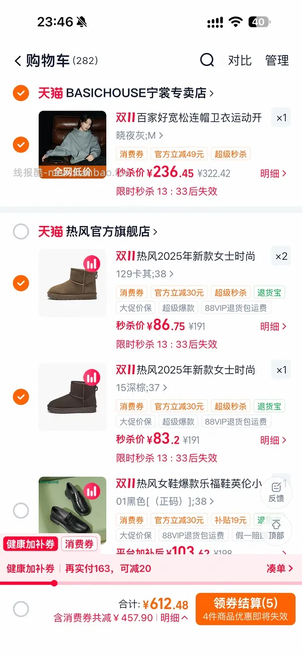 热风买三免一，雪地靴最低36元左右，理论可更低 - 线报酷