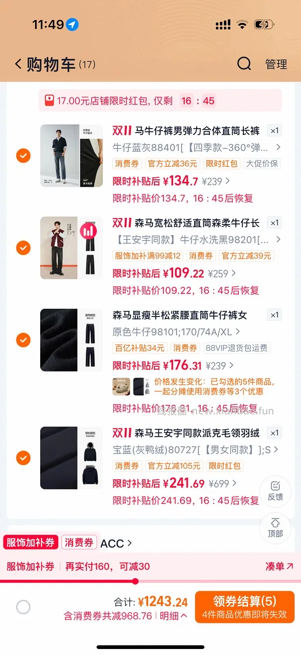 森马派克服充购物金去掉返利 169 - 线报酷