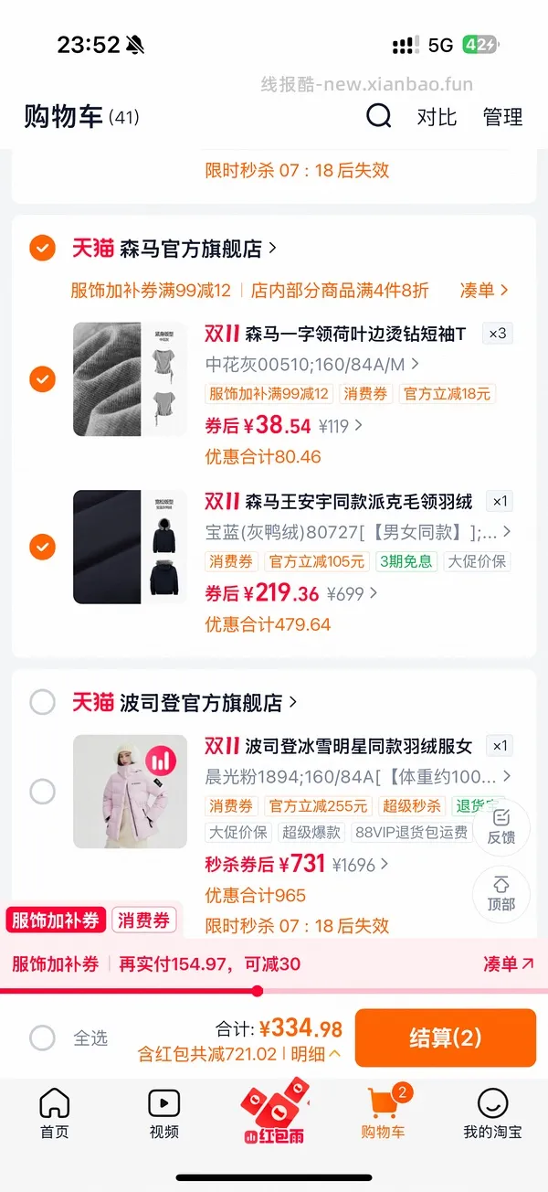 森马派克服充购物金去掉返利 169 - 线报酷