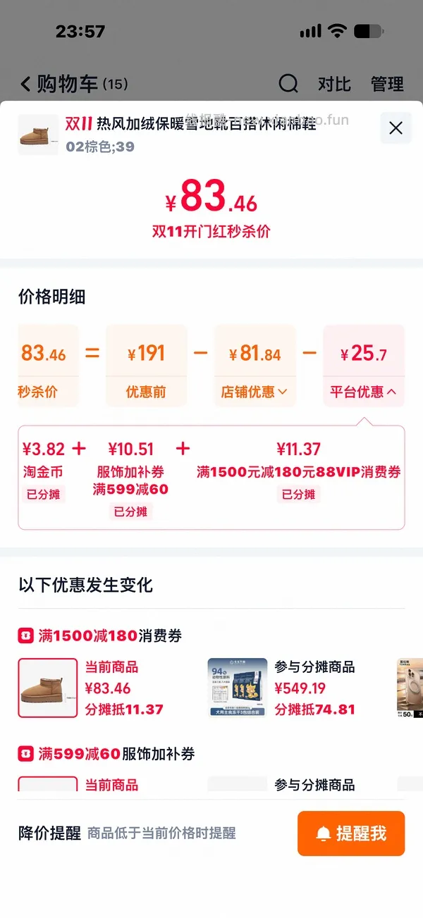 热风买三免一，雪地靴最低36元左右，理论可更低 - 线报酷