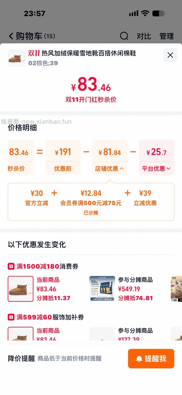 热风买三免一，雪地靴最低36元左右，理论可更低 - 线报酷