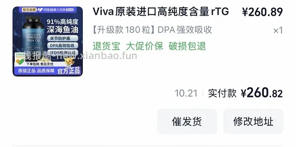 viva鱼油简单作业买一瓶260 - 线报酷