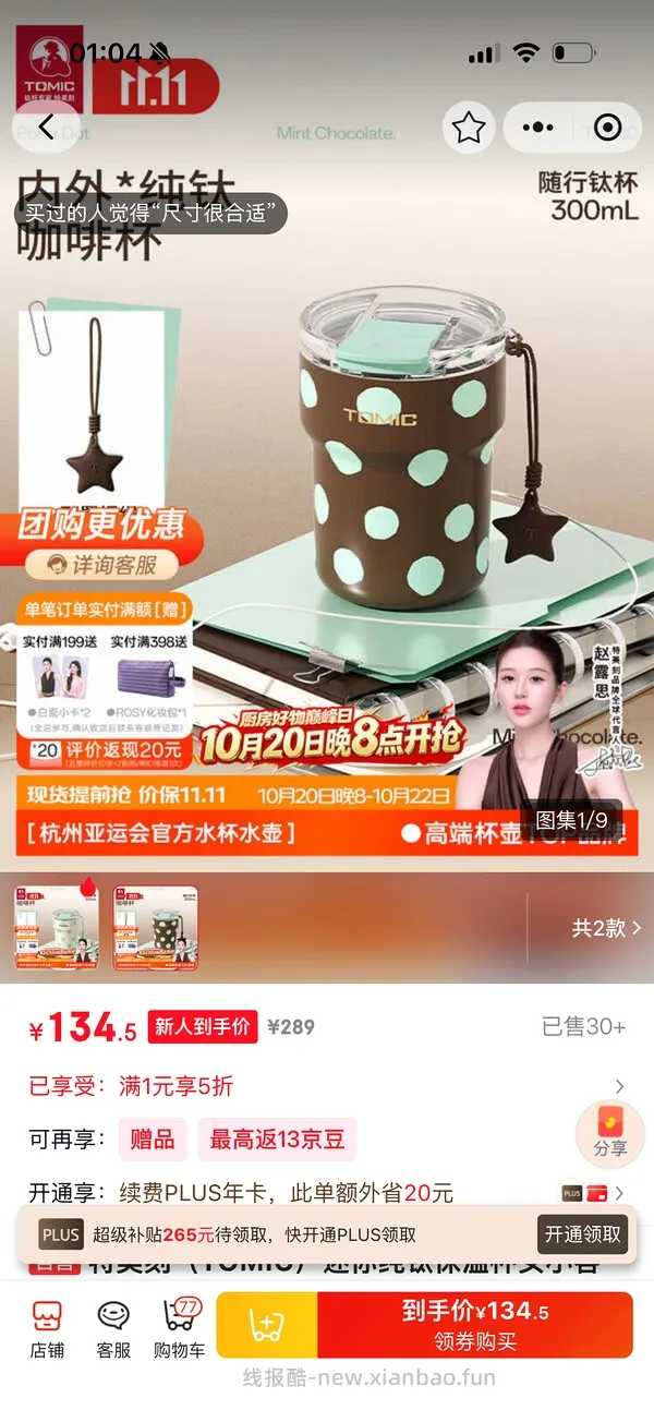 【交流】1021更新！更好价楼里20左右到手！速来评论好多成功了！
可能好价的纯钛保温杯？特美刻35块 - 线报酷