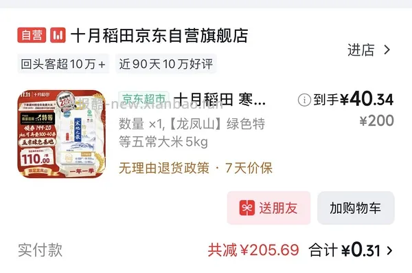特等五常大米31.8十斤，解套超市卡 - 线报酷