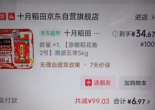 特等五常大米31.8十斤，解套超市卡 - 线报酷