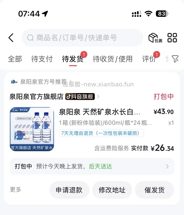 简单作业，泉阳泉约1块多钱1瓶 - 线报酷