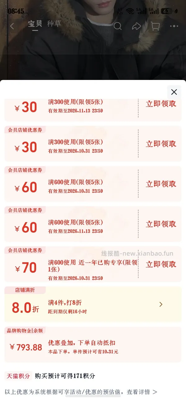 森马派克服充购物金去掉返利 169 - 线报酷