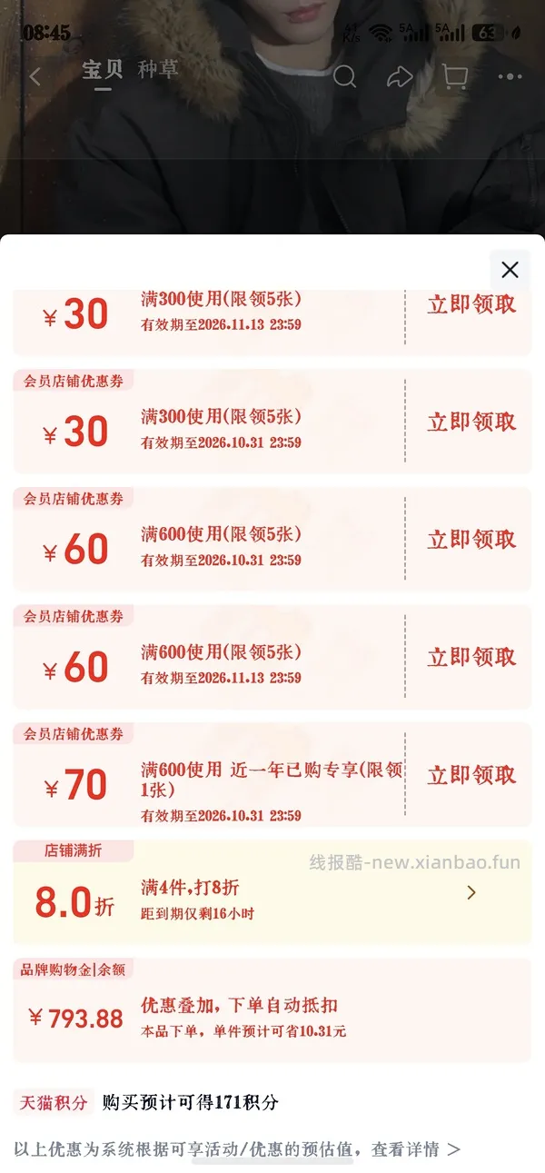 森马派克服充购物金去掉返利 169 - 线报酷