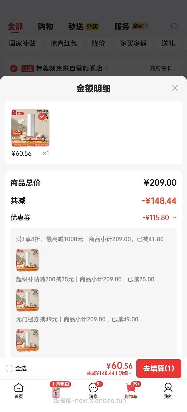 【交流】1021更新！更好价楼里20左右到手！速来评论好多成功了！
可能好价的纯钛保温杯？特美刻35块 - 线报酷