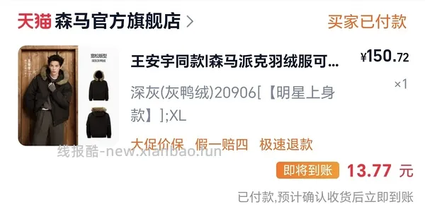森马派克服充购物金去掉返利 169 - 线报酷