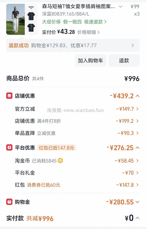 森马派克服充购物金去掉返利 169 - 线报酷