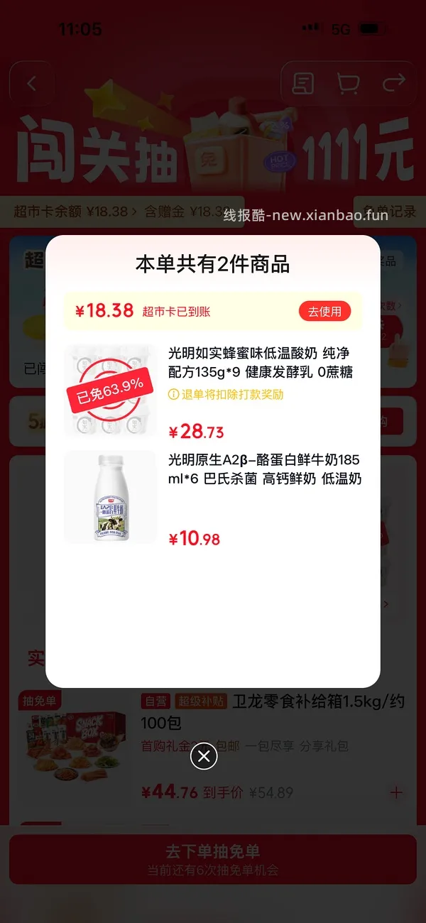 3r买12个光明如实蜂蜜酸奶 - 线报酷