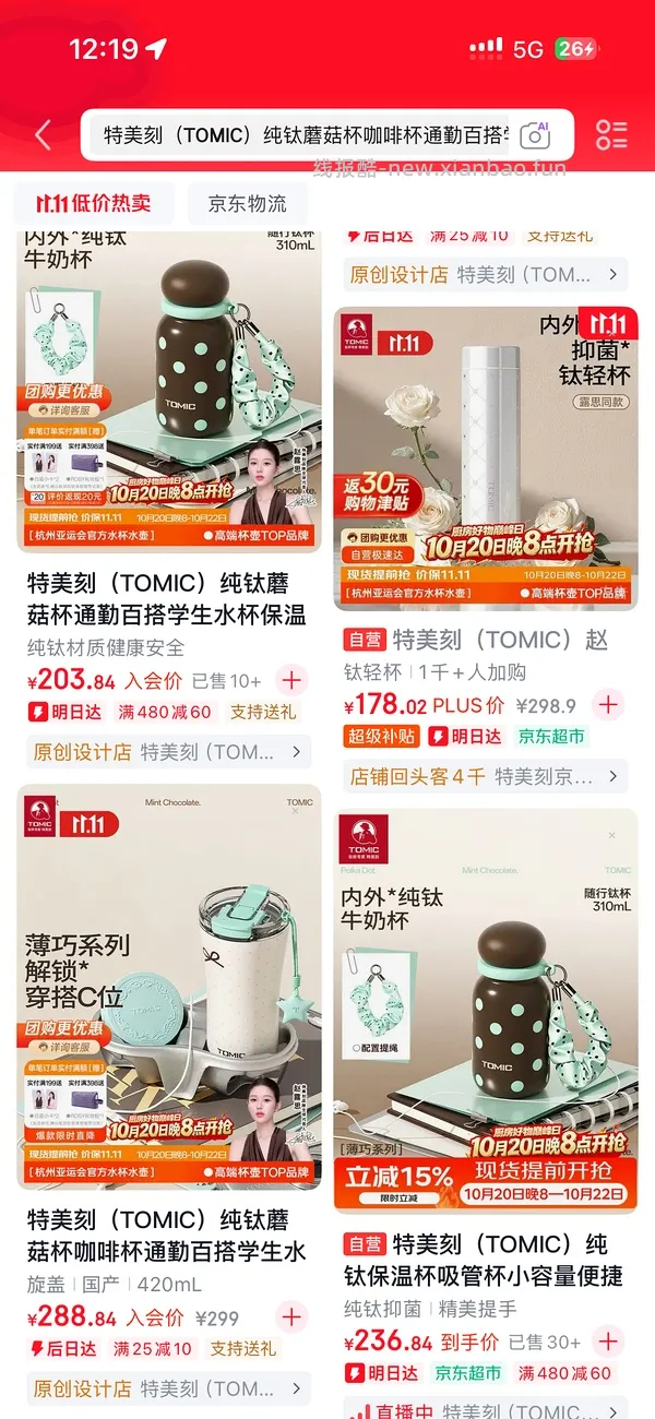 【交流】1021更新！更好价楼里20左右到手！速来评论好多成功了！
可能好价的纯钛保温杯？特美刻35块 - 线报酷