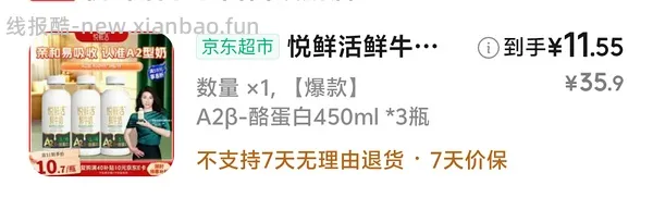 悦鲜活450ml 4.42/瓶 - 线报酷