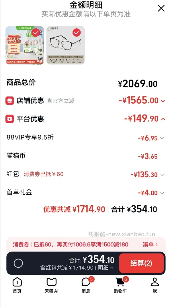 依视路1.60x4💰200 - 线报酷