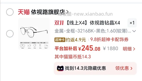 依视路1.60x4💰200 - 线报酷