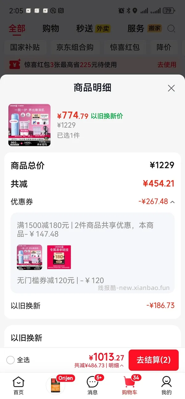 好像是独轮？超好价ulike me脱毛仪585 - 线报酷