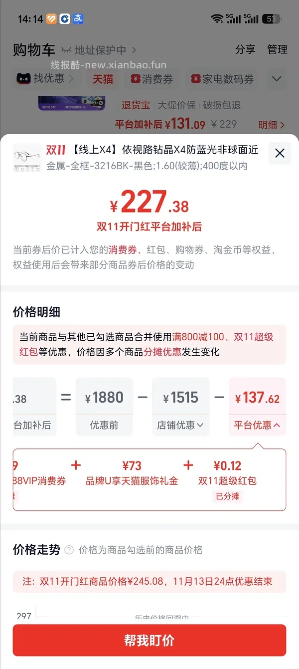 依视路1.60x4💰200 - 线报酷