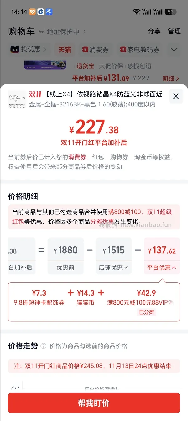 依视路1.60x4💰200 - 线报酷