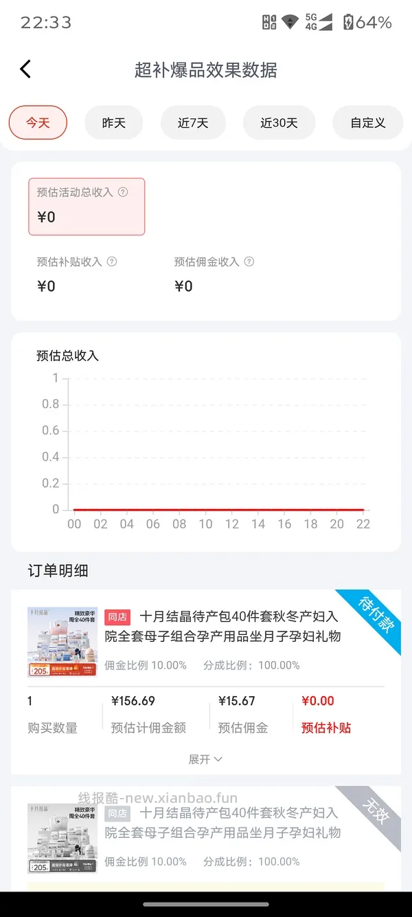 【母婴】20左右拿下十月结晶待产包 - 线报酷