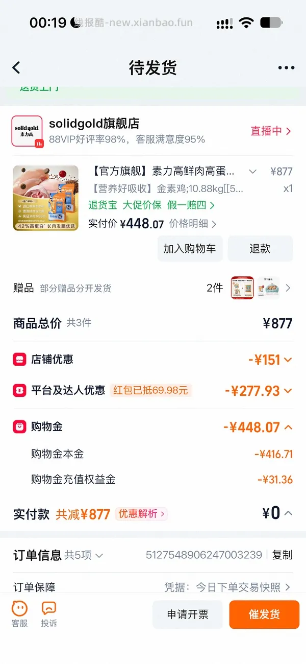素力高金素鸡旗舰店10.88kg，效期好，27.12 400以内拿下 - 线报酷