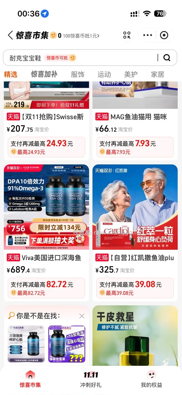 简单作业但是看号，viva鱼油1.26一颗，最低 1.1一颗 - 线报酷