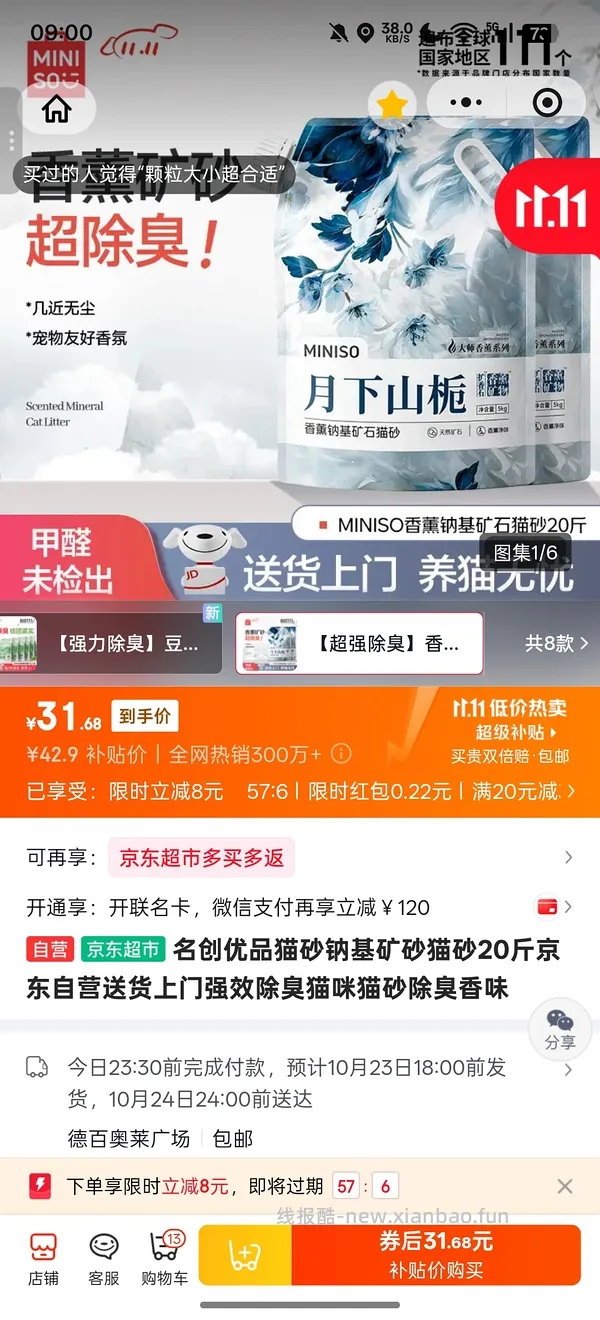 名创优品（MINISO）猫砂钠基矿砂20斤 7块钱， - 线报酷
