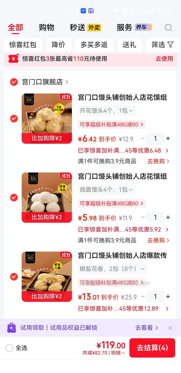 宫门口馒头 全店45折左右 - 线报酷