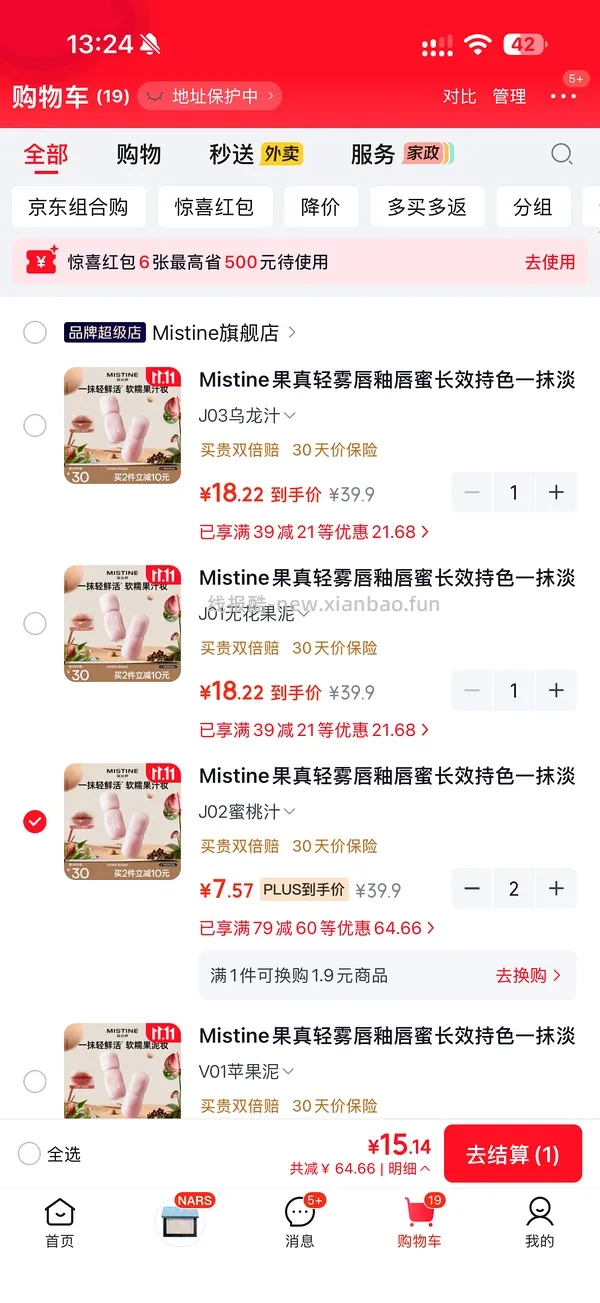 mistine唇釉正装2支15左右，楼内最低7.5元2支 - 线报酷