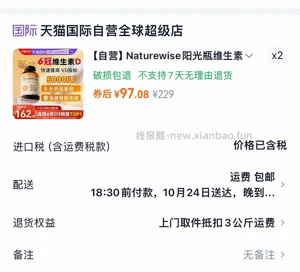 阳光瓶5000iu 360粒 69左右 - 线报酷